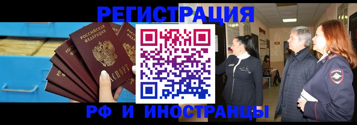 прописка в Ессентуках