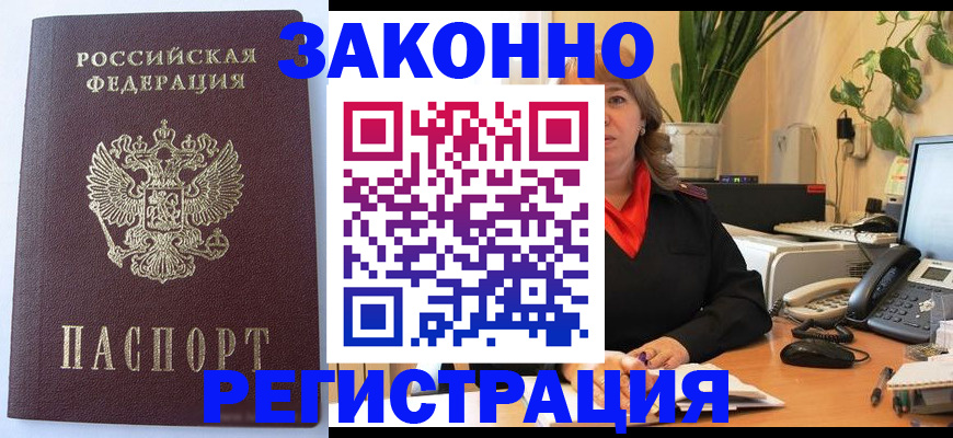 временная прописка в Ессентуках