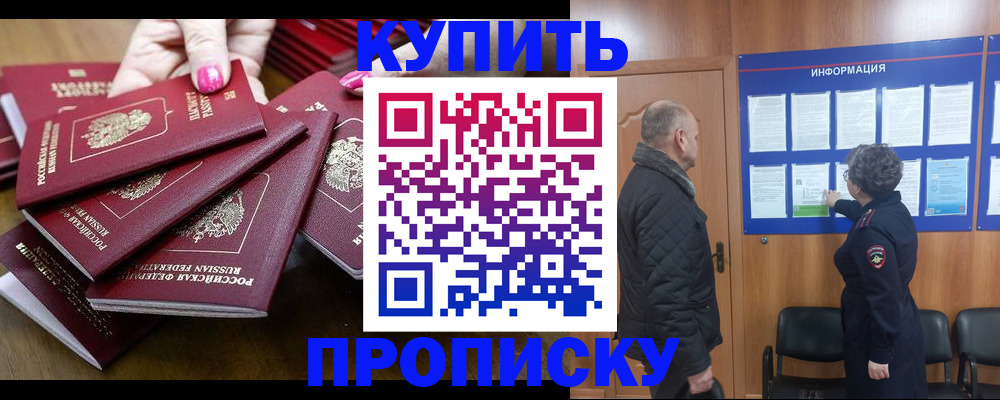 прописка штамп в Ессентуках