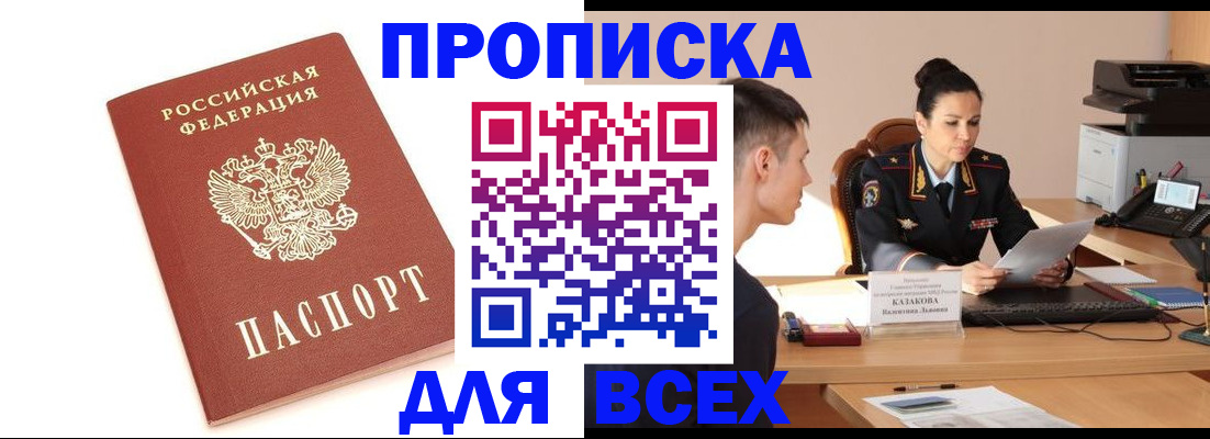 прописка гарантия в Ессентуках