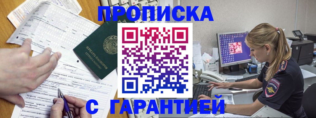 прописка для работы в Ессентуках
